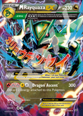 M Rayquaza EX 51 – Roaring Skies | The Proxy Lab
