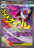Mega Gengar EX 269 – Ascended Heroes | The Proxy Lab
