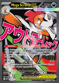 Mega Scrafty EX 270 – Ascended Heroes | The Proxy Lab