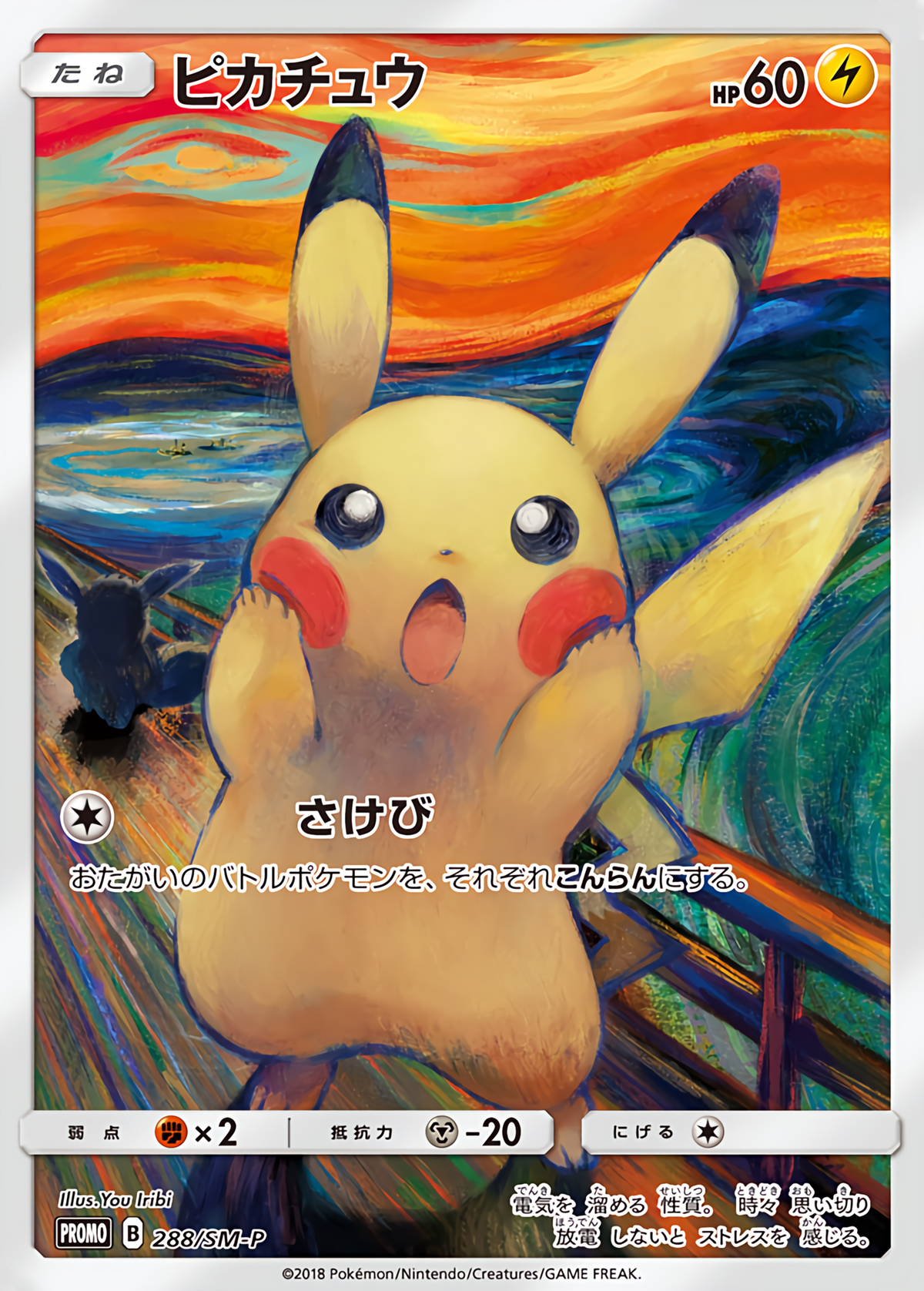 Pikachu #288/SM-P Japanese Promo